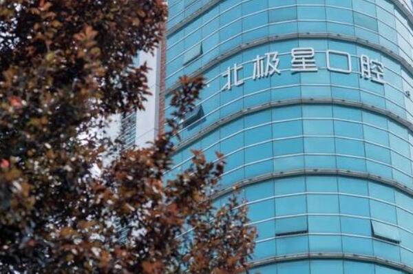 靖江洗牙齿医院