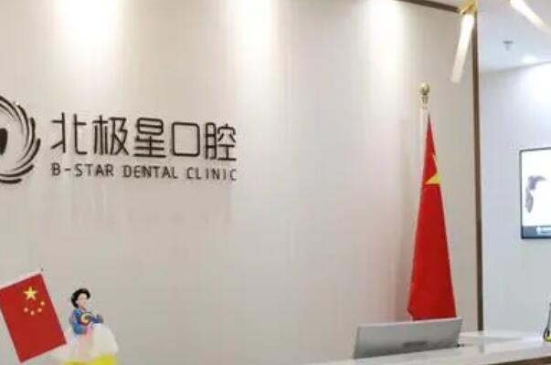 靖江洗牙齿医院