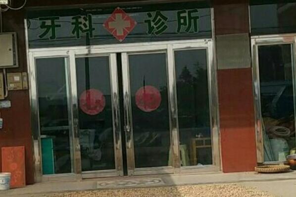 靖江洗牙齿医院