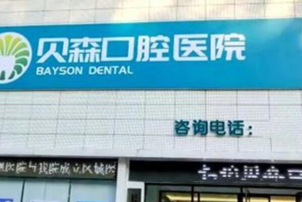 长治装假牙医院