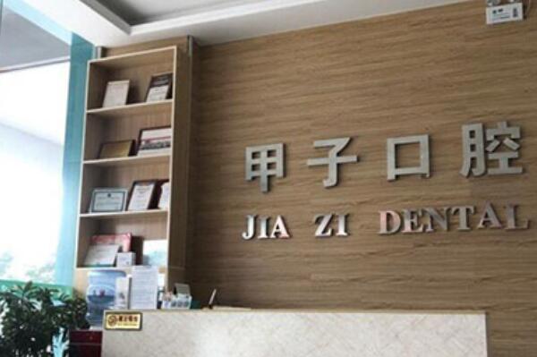 邯郸装假牙医院