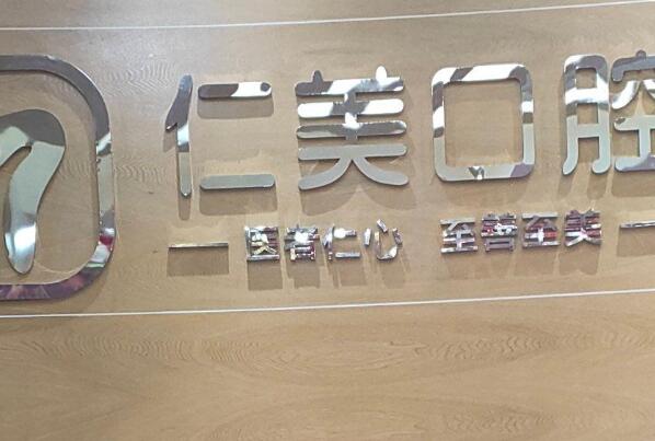十堰地包牙矫正医院