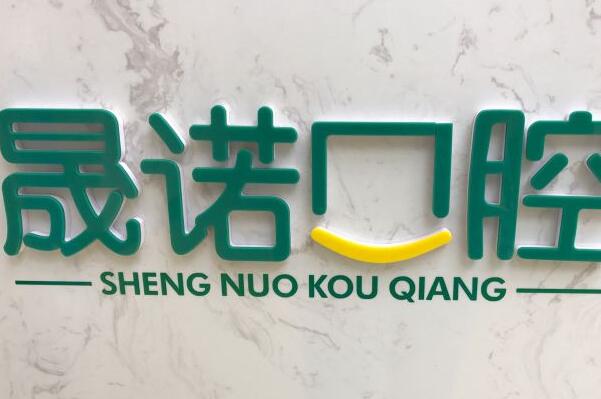 宜兴补牙医院