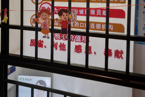 北海活动义齿医院