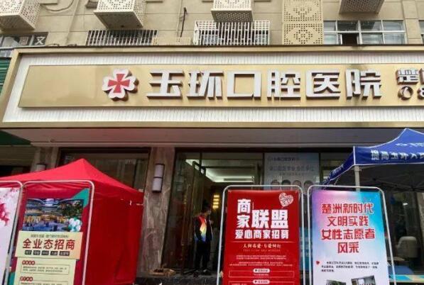 台州拔智齿医院