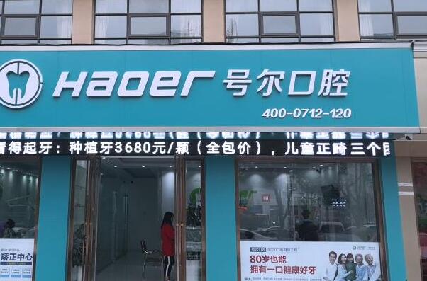 襄阳洗牙齿医院