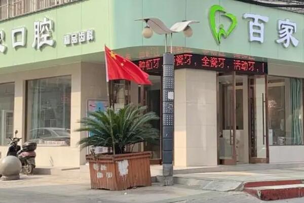 孝感牙齿整形医院