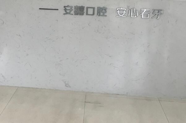 北海填充牙槽骨种植医院