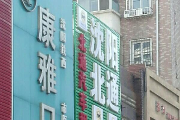 安康牙齿整形医院