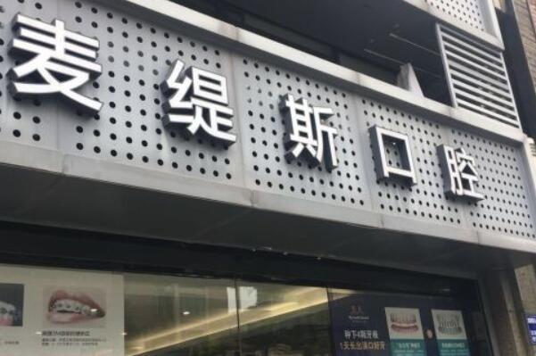 平顶山牙齿治疗医院