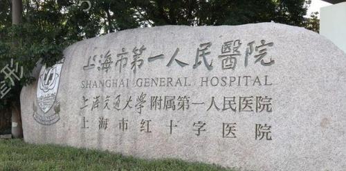 上海市第一人民医院（南部）口腔科